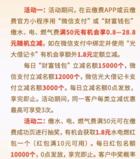 图片[18]-2024年10月29日 抓猫猫红包，优惠寄件，云缴费活动，抽腾讯视频月卡，中行10元等-全民淘