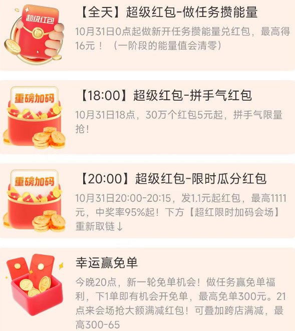 图片[14]-2024年10月31日 今天加码安排，微信立减金红包，和包10元红包，红包雨，农行刷卡金等-全民淘