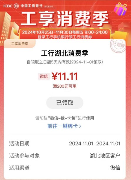 图片[18]-2024年11月1日 今日加码安排，银行卡优惠，工行新6.6元，淘宝3元，支付宝砸蛋，话费优惠等-全民淘