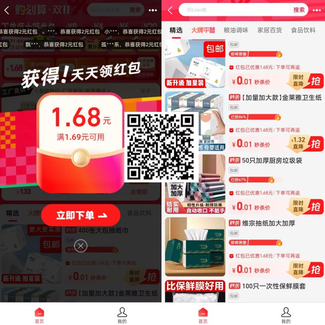 图片[22]-2024年11月3日 京东云闪付支付满减，移动双11集卡片，美团神会员膨胀11，电单车话费等-全民淘