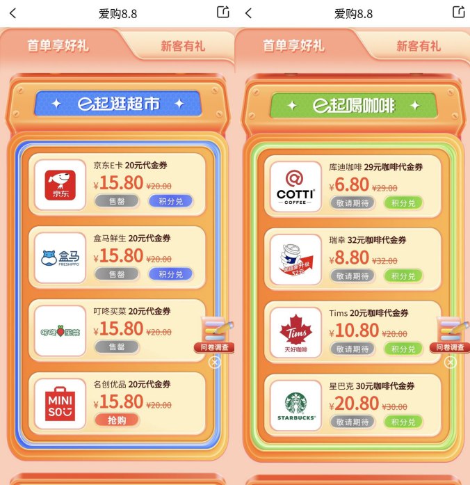 图片[25]-2024年11月4日 京东6.2支付券，支付宝6元，淘宝6.6的红包，多多5折，打车券等-全民淘