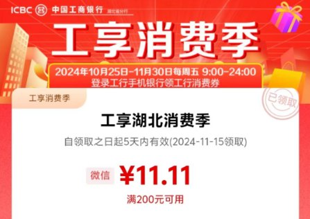 图片[12]-2024年11月15日 支付宝数币红包，工行活动继续，微信立减金，1号店会员优惠等-全民淘