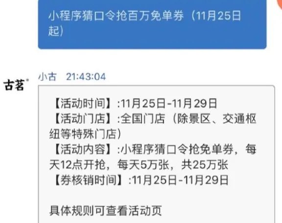 图片[11]-2024年11月25日 5万古茗免单，云缴费活动，建行工行立减金，奶茶活动，话费活动等-全民淘