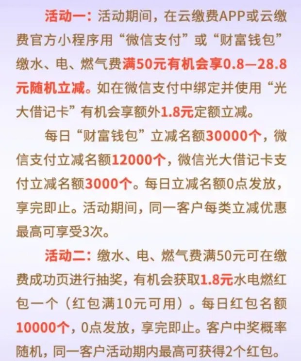 图片[15]-2024年11月25日 5万古茗免单，云缴费活动，建行工行立减金，奶茶活动，话费活动等-全民淘