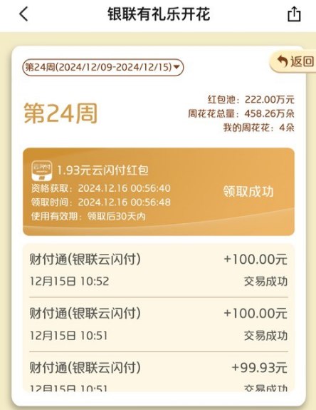 图片[11]-2024年12月16日 平安话题红包、云闪付有礼乐开花、林里免单券、闲鱼666红包、李锦记红包等-全民淘