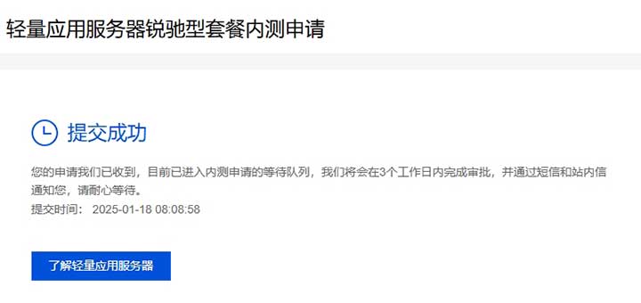 腾讯云 锐驰型轻量应用服务器 内测申请，性能测评，优惠领取 2核1G 200M不限流量-VPS SO