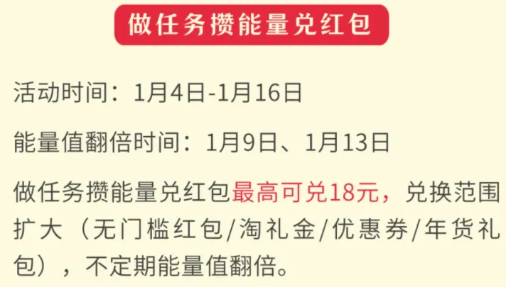 图片[10]-2025年1月4日 淘宝18元红包活动，多多5折换玩法了，15元微信立减金，饿了么12元，翼支付金蛋，0元春联等-全民淘