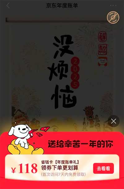 图片[14]-2025年1月19日 京东年度账单抽奖，饿了么超市券，支付宝集福，华莱士抽红包，小红书抽蜜雪咖啡等-全民淘