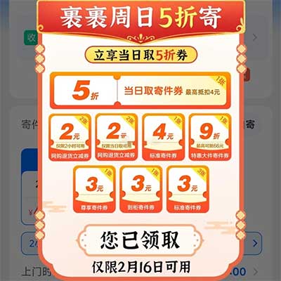 图片[18]-2025年2月16日 支付宝数币节，百度地图打车券，菜鸟5折寄，17吃货节等-全民淘