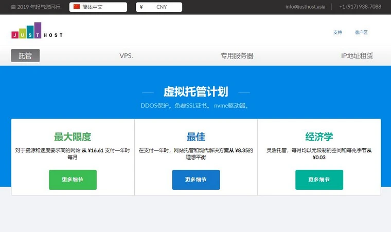 JustHost.asia 国外VPS推荐 – 低至8元/月 – 免费换IP-VPS SO