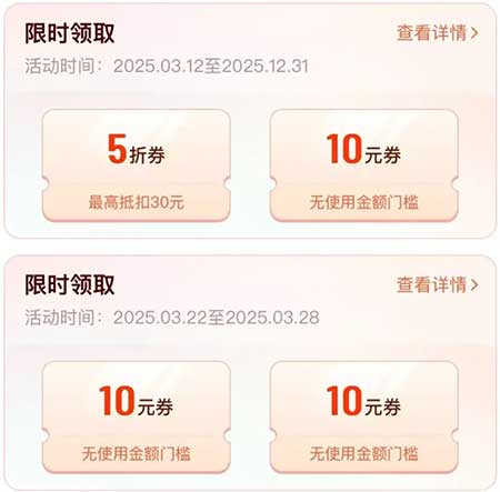 图片[21]-2025年3月24日 移动8元话费，奶茶优惠，10000份麦当劳，打车券，抖音5元活动等-全民淘