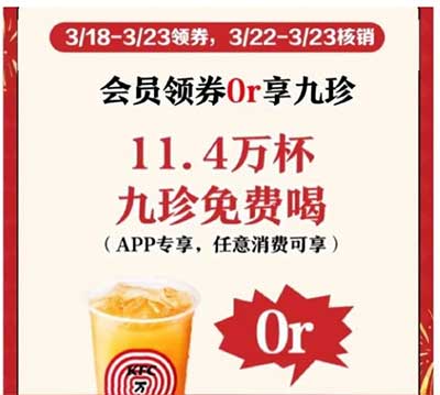 图片[20]-2025年3月18日 11.4万杯肯德基,京东10001豆，领瑞幸咖啡杯等-全民淘