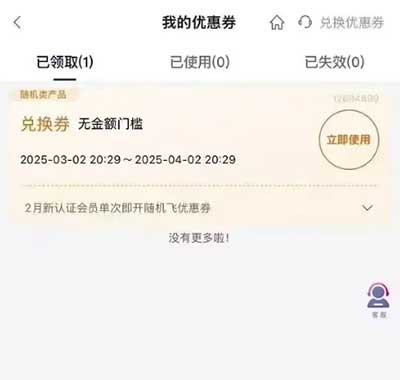 图片[25]-2025年3月3 工行月月刷，云闪付10元，喵喵和京东3.8红包，话费优惠，免费机票领取等-全民淘