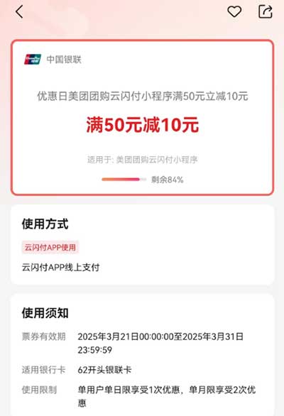 图片[14]-2025年3月22日 工行6.6，美团50-10支付，碰一碰周末减2，饿了么12元门槛等-全民淘