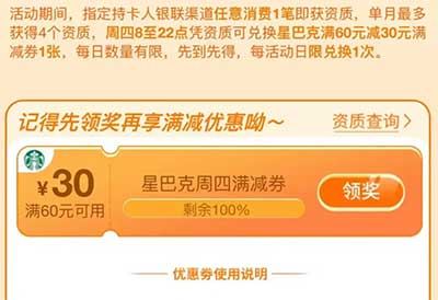 图片[18]-2025年3月13日 工行立减金，饿了么立减金，免费洗牙，星巴克 60-30，中行4元数币等-全民淘