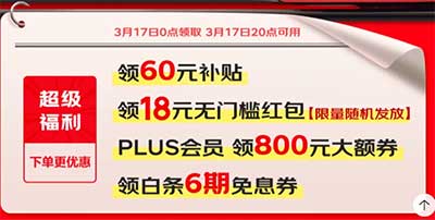 图片[14]-2025年3月17日，京东红包，工行刷卡金，支付宝红包，农行刷卡金，邮储红包等-全民淘