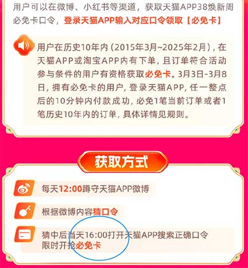 图片[15]-2025年3月4日 天猫免单卡，免费瑞幸，公交地铁券，工行活动，医药每天一单0.01等-全民淘