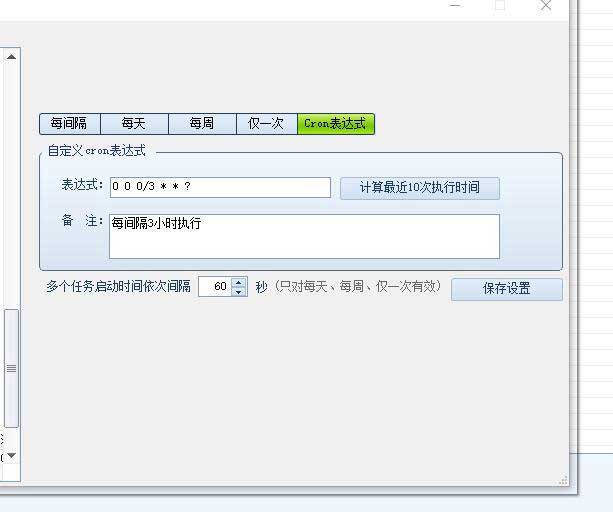 图片[2]-火车头采集器 高铁采集器 2025年计划任务不能保存报错End time carnot be before start time-VPS SO