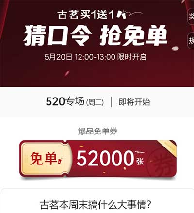 图片[28]-2025年5月20日 喜茶，古茗免单，加码，鲜花红包，5元喵喵红包，建行26元立减金等-全民淘