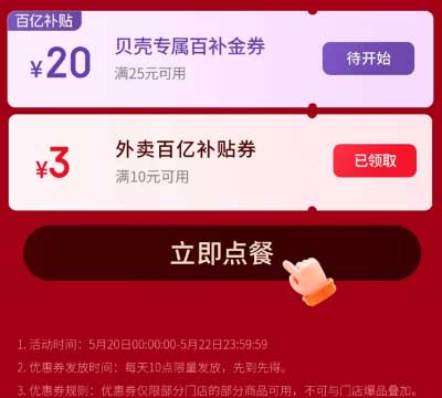图片[23]-2025年5月20日 喜茶，古茗免单，加码，鲜花红包，5元喵喵红包，建行26元立减金等-全民淘