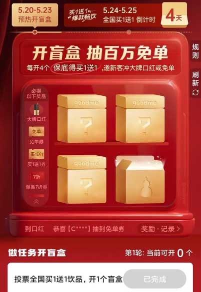 图片[29]-2025年5月20日 喜茶，古茗免单，加码，鲜花红包，5元喵喵红包，建行26元立减金等-全民淘