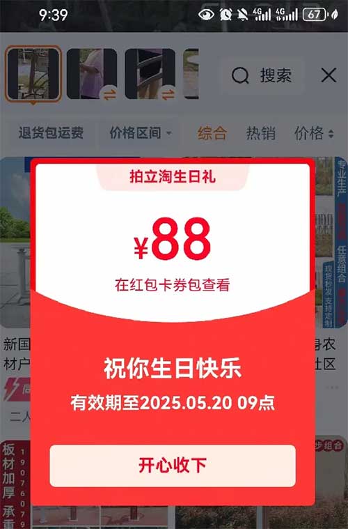 图片[19]-2025年5月10日 京东618预告，淘红包88元，饿了么10元无门槛，88vip闪购1分钱，麦辣鸡腿堡等-全民淘