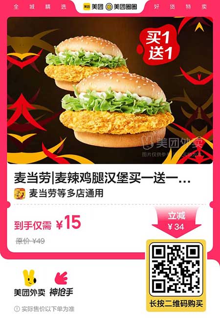 图片[22]-2025年5月10日 京东618预告，淘红包88元，饿了么10元无门槛，88vip闪购1分钱，麦辣鸡腿堡等-全民淘