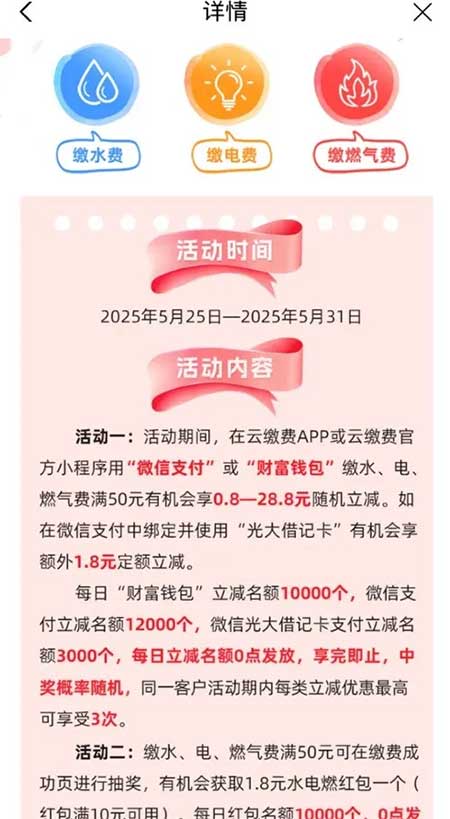图片[28]-2025年5月25日 ，蜜雪1.68元，碰一下免单红包，今日寄件免首重，云缴费充值优惠，京东PLUS等-全民淘