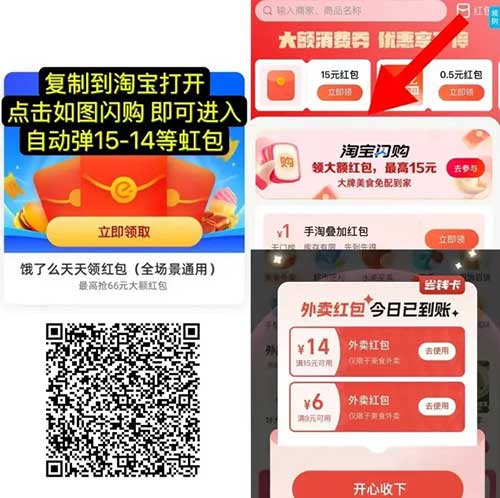 图片[8]-2025年5月4日 饿了么闪购红包，5月流量合集，支付瓜分红包等-全民淘