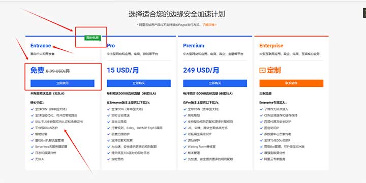阿里云国际版无限量赠送CDN流量 永久免费 ESA自定义优选节点IP-VPS SO