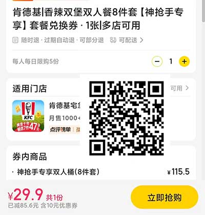 图片[15]-2025年6月29日 美团35神券，支付宝碰一下红包，KFC神价，建行立减金报名等-全民淘
