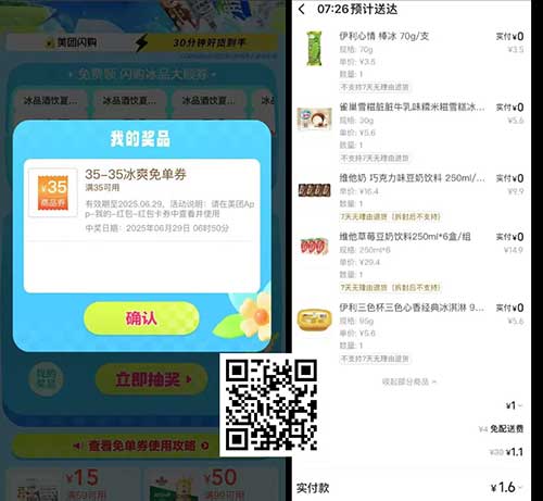 图片[21]-2025年6月29日 美团35神券，支付宝碰一下红包，KFC神价，建行立减金报名等-全民淘