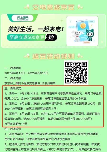 图片[18]-2025年6月16日 今天继续有5万张免单卡，支付宝数币节，工行升金有礼，缴电费返京豆等-全民淘