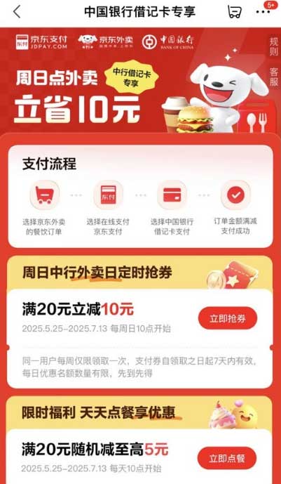 图片[10]-2025年6月29日 美团35神券，支付宝碰一下红包，KFC神价，建行立减金报名等-全民淘