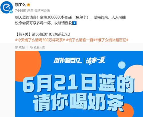 图片[7]-2025年6月21日 300万奶茶免单卡，饿了么0元吃货卡和支付红包上线，必胜客超值套装等-全民淘