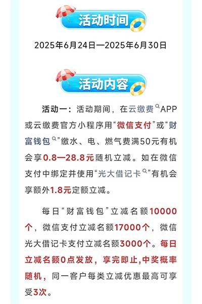 图片[9]-2025年6月24日 云缴费有立减，古茗20万免单答案，必胜客6件套免运费方案，PDD五折券，免单喜姐炸串等-全民淘