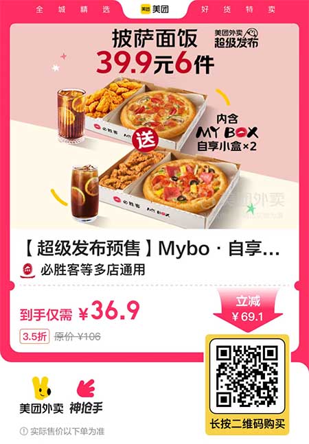图片[12]-2025年6月21日 300万奶茶免单卡，饿了么0元吃货卡和支付红包上线，必胜客超值套装等-全民淘