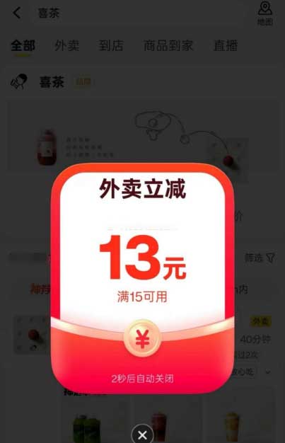 图片[23]-2025年6月21日 300万奶茶免单卡，饿了么0元吃货卡和支付红包上线，必胜客超值套装等-全民淘