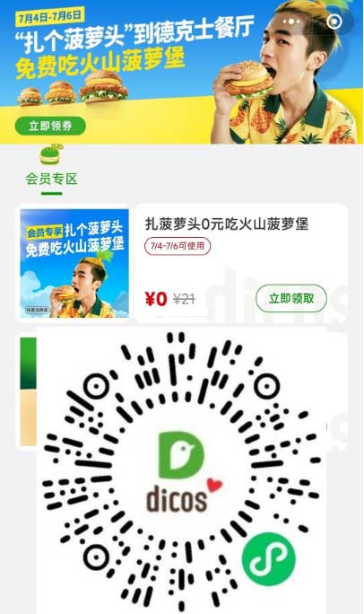 图片[21]-2025年6月30日 5万古茗免单，德克士汉堡券，手机话费充值，周一云闪付红包等-全民淘