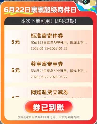 图片[14]-2025年6月22日 一元瑞幸/蜜雪，西湖免票，微信提现券，建行E卡等-全民淘