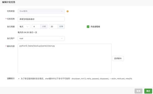 图片[2]-自动清理宝塔面板备份的脚本-VPS SO