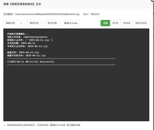 图片[4]-自动清理宝塔面板备份的脚本-VPS SO
