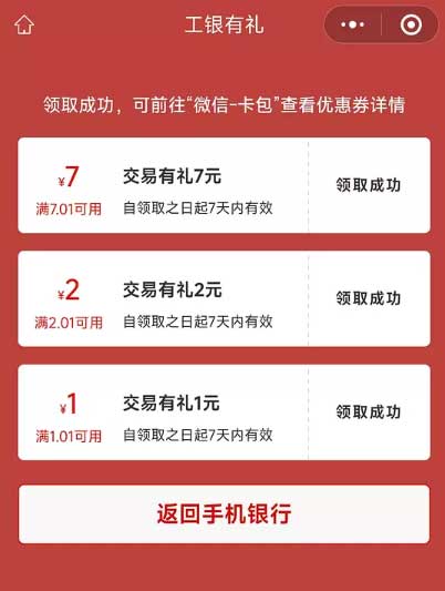 图片[15]-2025年6月19日 联通领视频会员，工行立减金10元，邮政立减金，支付摇一摇等-全民淘
