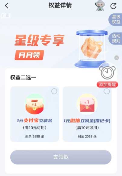 图片[16]-2025年6月19日 联通领视频会员，工行立减金10元，邮政立减金，支付摇一摇等-全民淘