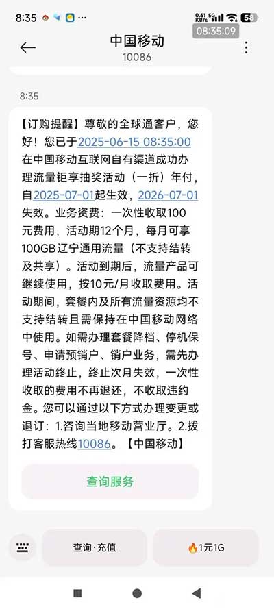 辽宁移动100g流量一折包-流量永远