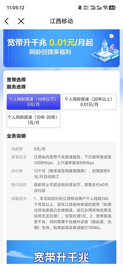 江西移动升级1000M宽带-流量永远