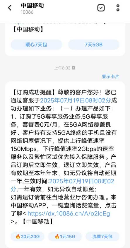 内蒙古移动1奶2奶添加0元5G-A服务下行峰值速率2Gbps的速率-流量永远