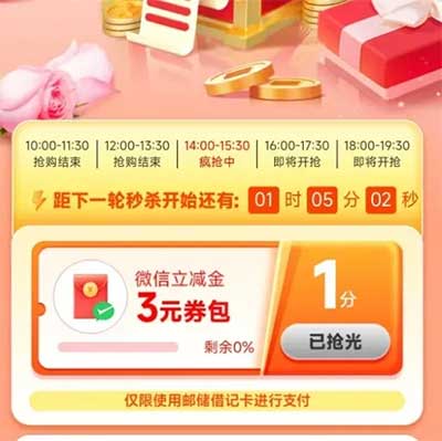 图片[14]-2025年7月3日 免单卡时间，免费的咖啡，10元火车票，建行微信立减金，邮储3立减金等-全民淘