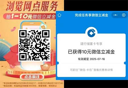 图片[22]-2025年7月3日 免单卡时间，免费的咖啡，10元火车票，建行微信立减金，邮储3立减金等-全民淘