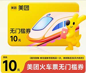 图片[12]-2025年7月3日 免单卡时间，免费的咖啡，10元火车票，建行微信立减金，邮储3立减金等-全民淘